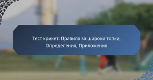 Тест крикет: Правила за широки топки, Определения, Приложения